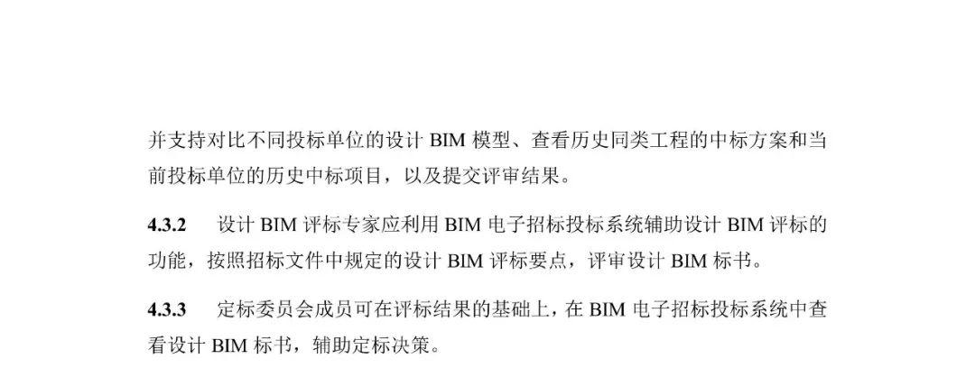 深圳住建局率先印发《房屋建筑工程招标投标BIM技术应用标准》！