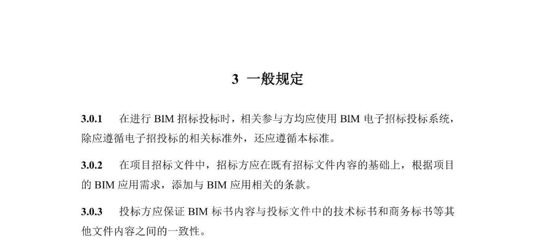 深圳住建局率先印发《房屋建筑工程招标投标BIM技术应用标准》！