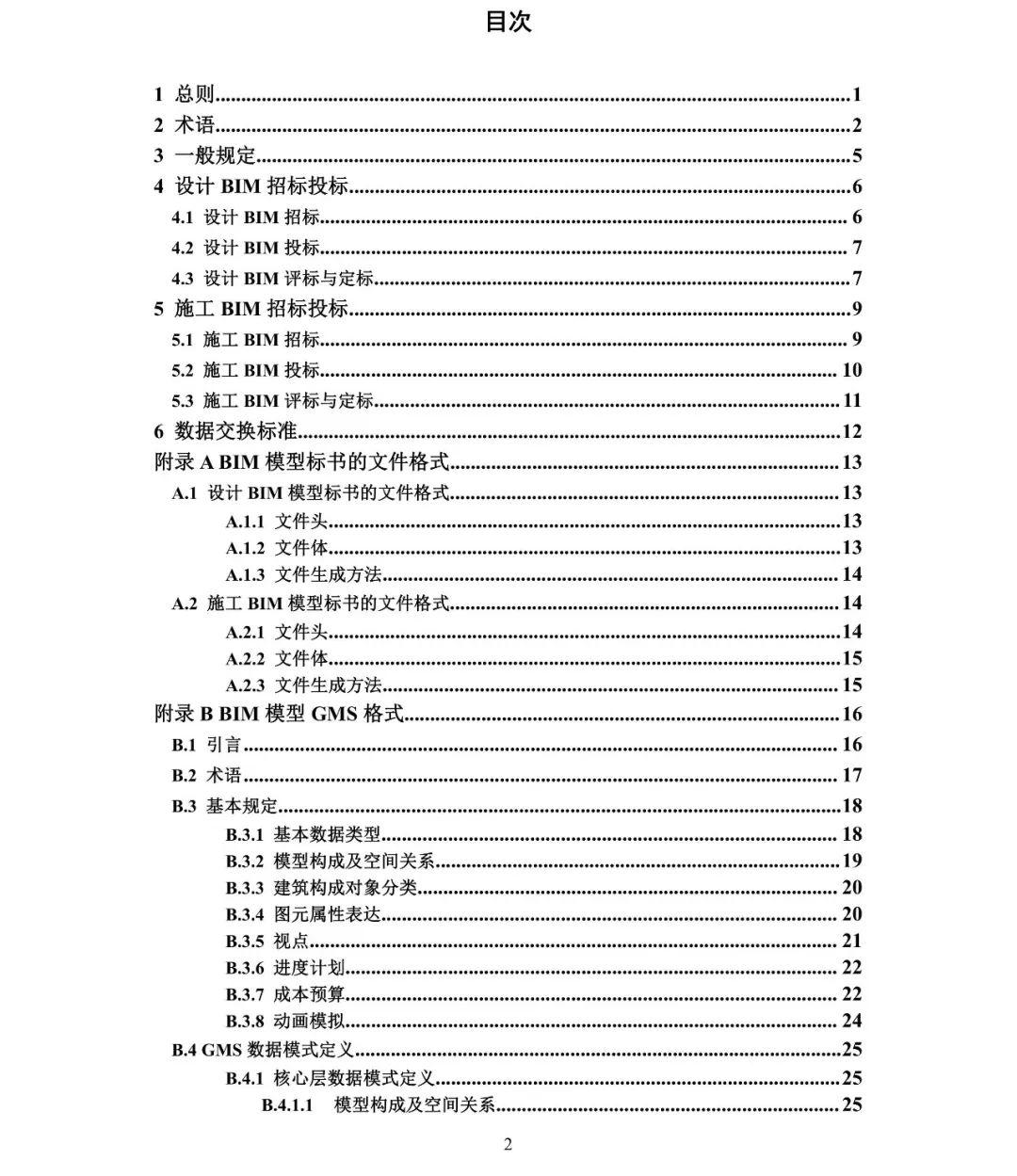 深圳住建局率先印发《房屋建筑工程招标投标BIM技术应用标准》！