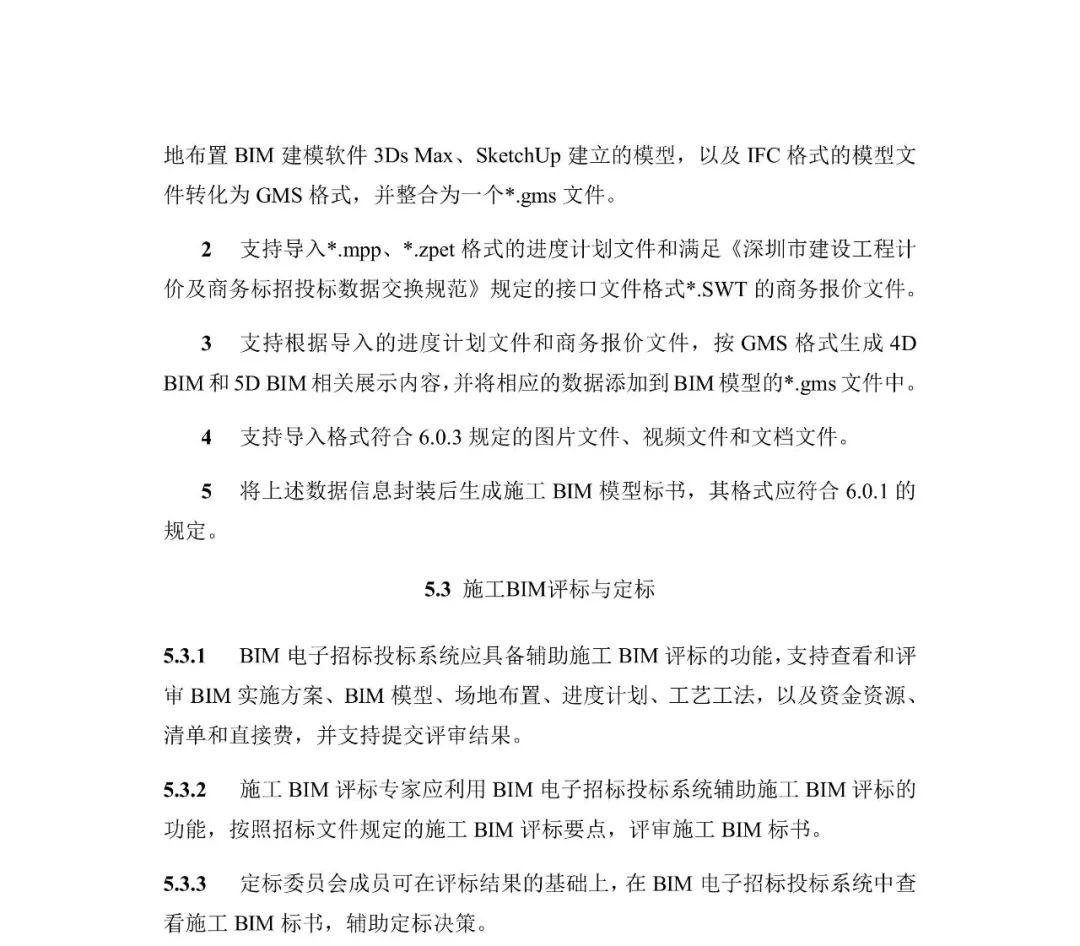 深圳住建局率先印发《房屋建筑工程招标投标BIM技术应用标准》！