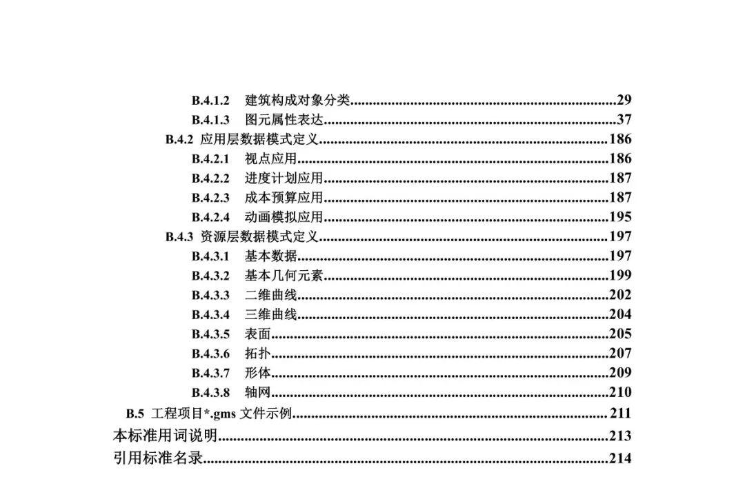 深圳住建局率先印发《房屋建筑工程招标投标BIM技术应用标准》！